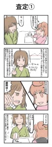 ゲーム天守閣4コマ漫画「査定①」