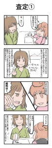 ゲーム天守閣4コマ漫画「査定①」