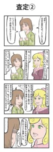 ゲーム天守閣4コマ漫画「査定②」